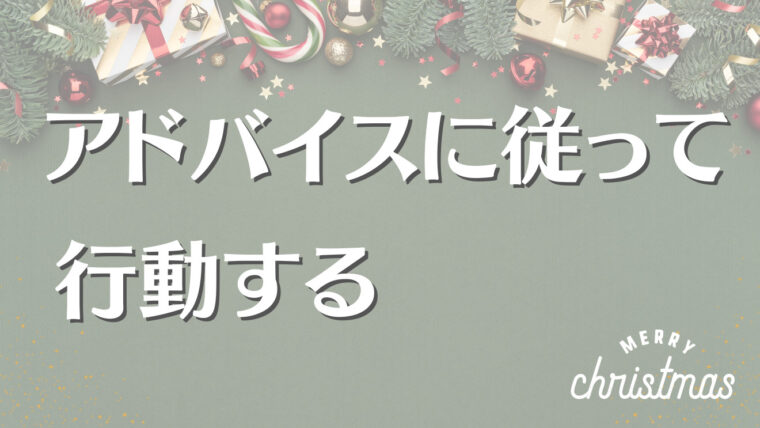 電話占いを利用してクリスマスまでに恋人を作る方法を解説しています。占い師に鑑定してもらったら、貰ったアドバイス通りに行動します。