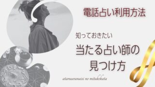 リカが解説【当たる？当たらない？】占い師は本当に当たるのか？当たる占い師の特徴・選び方