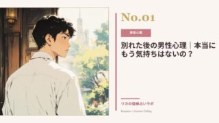 別れた後の男性心理|本当にもう気持ちはないの?元彼の本音を占い師に聞いてみた