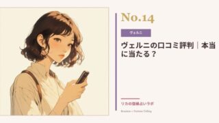 電話占いヴェルニの口コミ・評判|復縁を相談して実際どうだった?