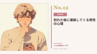 別れた後に連絡してくる男性の心理|それって復縁したいサイン?