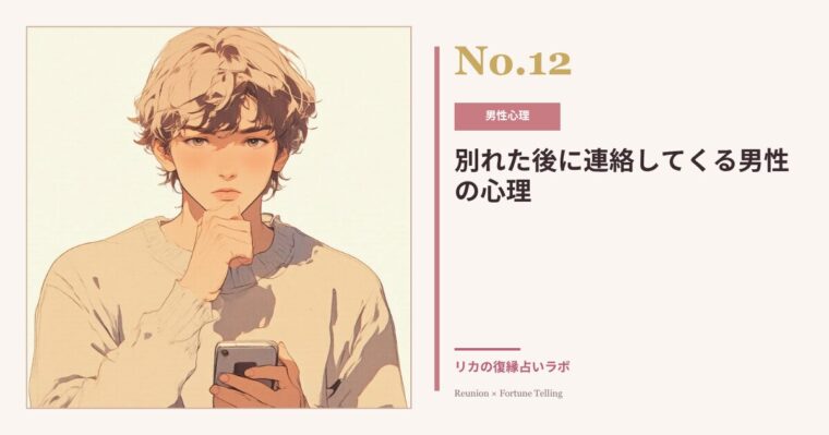 別れた後に連絡してくる男性の心理|それって復縁したいサイン?