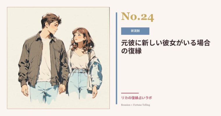 元彼に新しい彼女ができた|それでも復縁できる可能性はある?