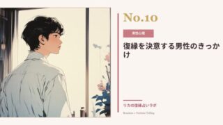 復縁を決意する男性のきっかけ|元彼が「やっぱり好きだ」と思う瞬間