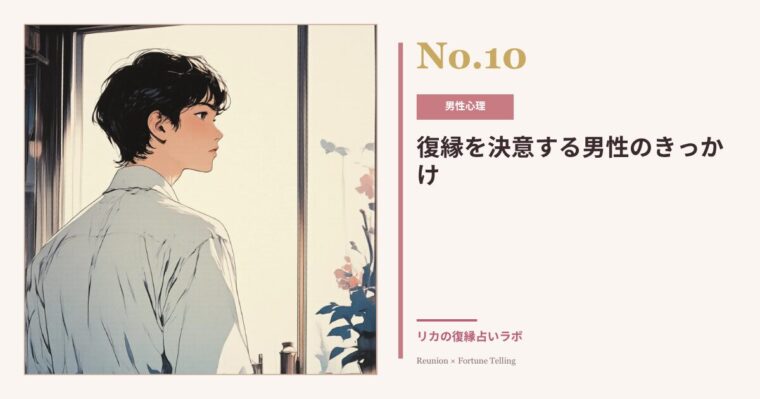 復縁を決意する男性のきっかけ｜元彼が「やっぱり好きだ」と思う瞬間