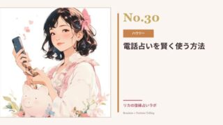 電話占いを賢く使う方法｜お金をかけすぎずに元彼の気持ちを確かめるコツ