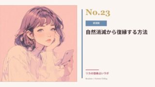 自然消滅した元彼との復縁|曖昧に終わった関係はもう戻れない?