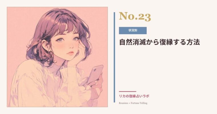 自然消滅した元彼との復縁｜曖昧に終わった関係はもう戻れない？