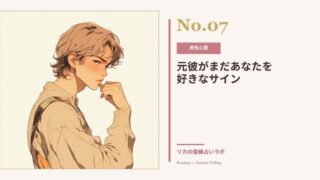 男性がまだ好きなときのサイン|元彼の言動に隠された本音の読み解き方