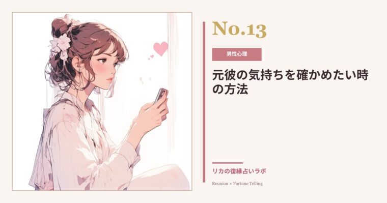 元彼の気持ちを確かめたい|本音を見抜くサインと動く前に読む男性心理