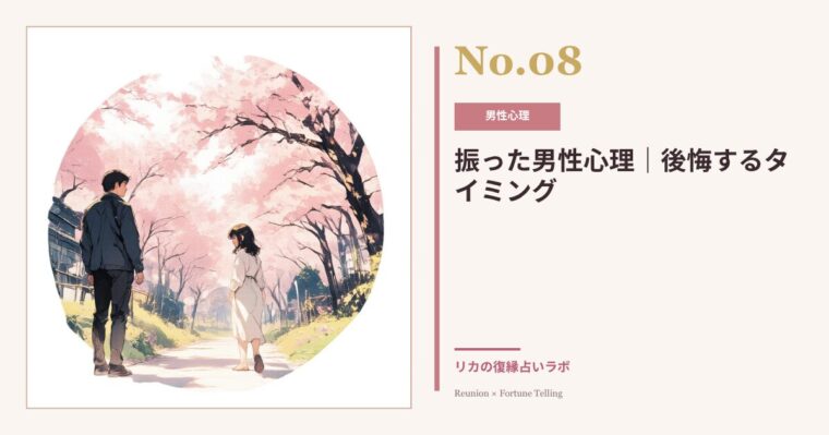 別れを告げた男性の心理|振った側の彼は別れた後どう感じている?