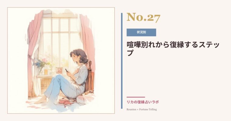 喧嘩別れした元彼の心理｜感情的に終わった関係、復縁はできる？