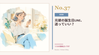元彼の誕生日LINEは送らない方がいい?|送っていい時・ダメな時と例文